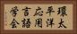 環太平洋応用言語学会 Horizontal Portrait