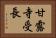 甘露寺受長 Horizontal Portrait
