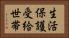 生活保護受給世帯 Horizontal Portrait