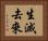 生滅去來 Horizontal Portrait