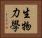 生物力學 Horizontal Portrait