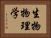生物物理学 Horizontal Portrait