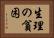 生理の貧困 Horizontal Portrait