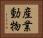 産業動物 Horizontal Portrait