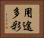 用途多彩 Horizontal Portrait