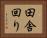 田舎回り Horizontal Portrait