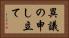 異議の申し立て Horizontal Portrait