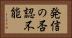 発信の否認不能 Horizontal Portrait