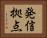 発信拠点 Horizontal Portrait