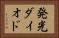 発光ダイオド Horizontal Portrait