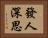 發人深思 Horizontal Portrait