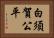 白須賀公平 Horizontal Portrait