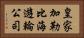 皇家加勒比海遊輪公司 Horizontal Portrait