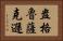 盎格魯薩克遜 Horizontal Portrait