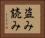 盗み読み Horizontal Portrait