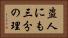 盗人にも三分の理 Horizontal Portrait