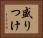 盛りつけ Horizontal Portrait