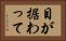目が据わって Horizontal Portrait