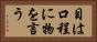 目は口程に物を言う Horizontal Portrait