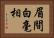 眉間白毫相 Horizontal Portrait