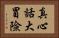 真心話大冒險 Horizontal Portrait