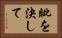眦を決して Horizontal Portrait