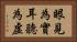 眼見為實，耳聽為虛 Horizontal Portrait