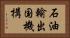 石油輸出国機構 Horizontal Portrait
