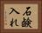 石鹸入れ Horizontal Portrait
