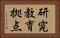 研究教育拠点 Horizontal Portrait