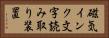 磁気インク文字読み取り装置 Horizontal Portrait