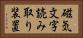 磁気文字読み取り装置 Horizontal Portrait