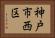 神戸市西区 Horizontal Portrait