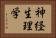 神経生理学 Horizontal Portrait