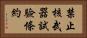 禁止核武器試驗條約 Horizontal Portrait