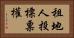 租地人投標票權 Horizontal Portrait