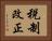 税制改正 Horizontal Portrait