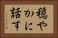 穏やかに話す Horizontal Portrait