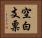 空白支票 Horizontal Portrait