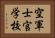 空軍士官学校 Horizontal Portrait