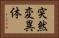 突然変異体 Horizontal Portrait