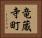 竜蔵寺町 Horizontal Portrait