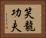 Laughing Dragon Kung Fu Horizontal Portrait