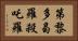 第黎多曷羅殺吒羅 Horizontal Portrait