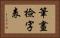 筆畫檢字表 Horizontal Portrait