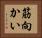 筋向かい Horizontal Portrait