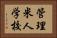 管理米人学校 Horizontal Portrait