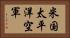 米国太平洋空軍 Horizontal Portrait