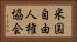 米国自由人権協会 Horizontal Portrait
