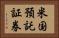 米国預託証券 Horizontal Portrait